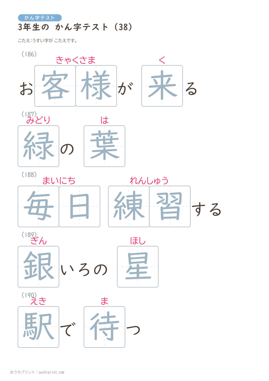 3年生の かん字テスト(400問) 118ページめ