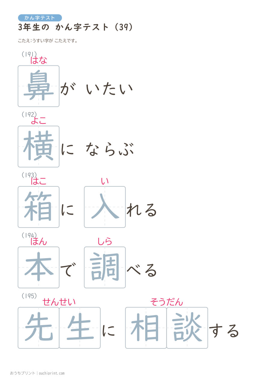 3年生の かん字テスト(400問) 119ページめ