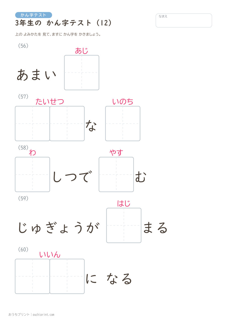 3年生の かん字テスト(400問) 12ページめ