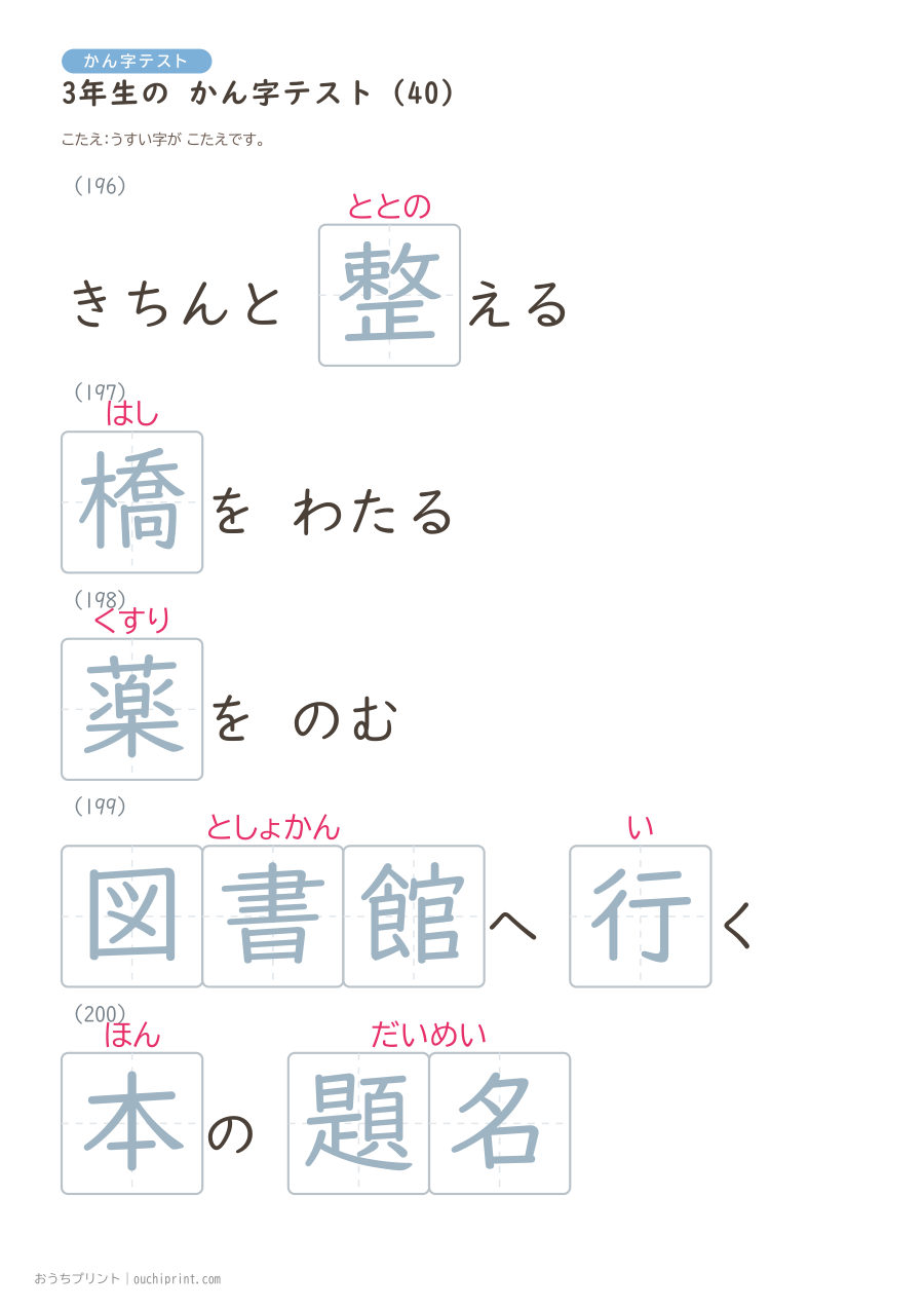 3年生の かん字テスト(400問) 120ページめ