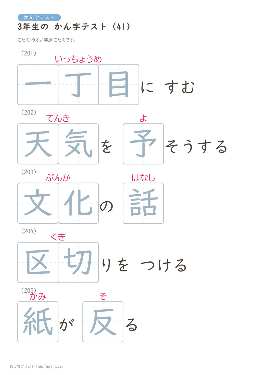 3年生の かん字テスト(400問) 121ページめ