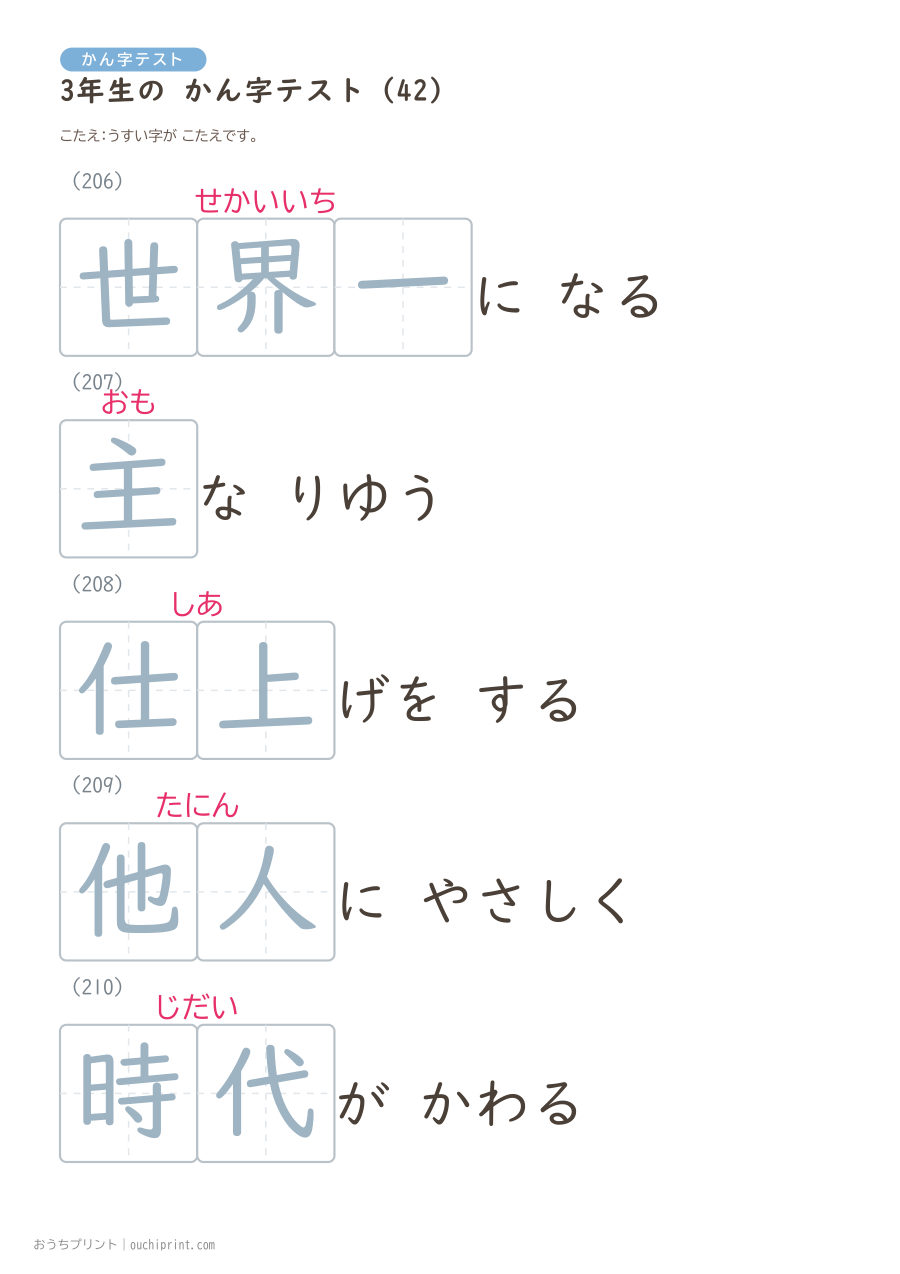 3年生の かん字テスト(400問) 122ページめ