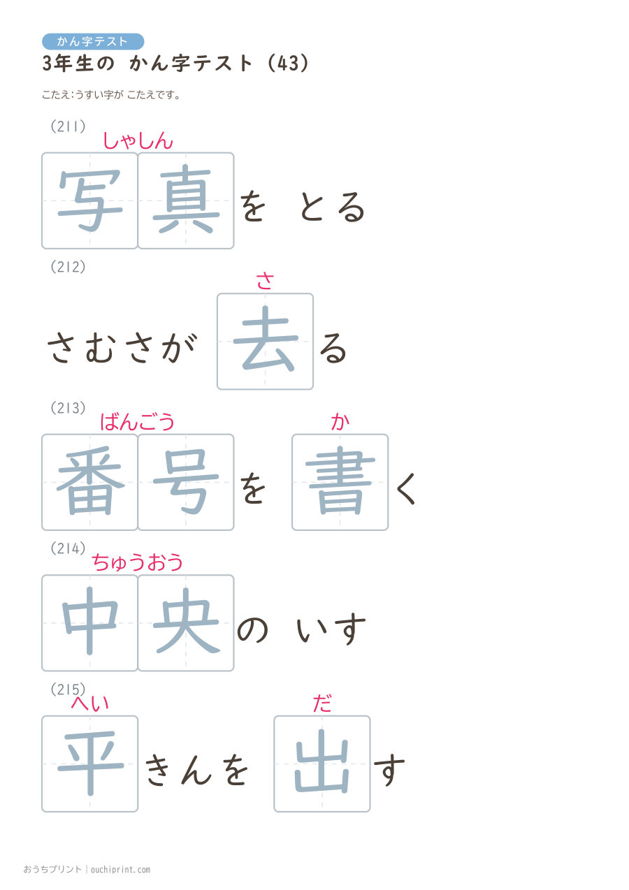 3年生の かん字テスト（400問） 123ページめ