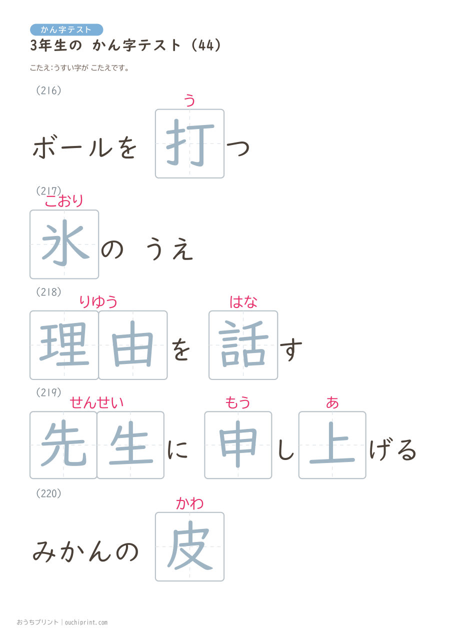 3年生の かん字テスト（400問） 124ページめ