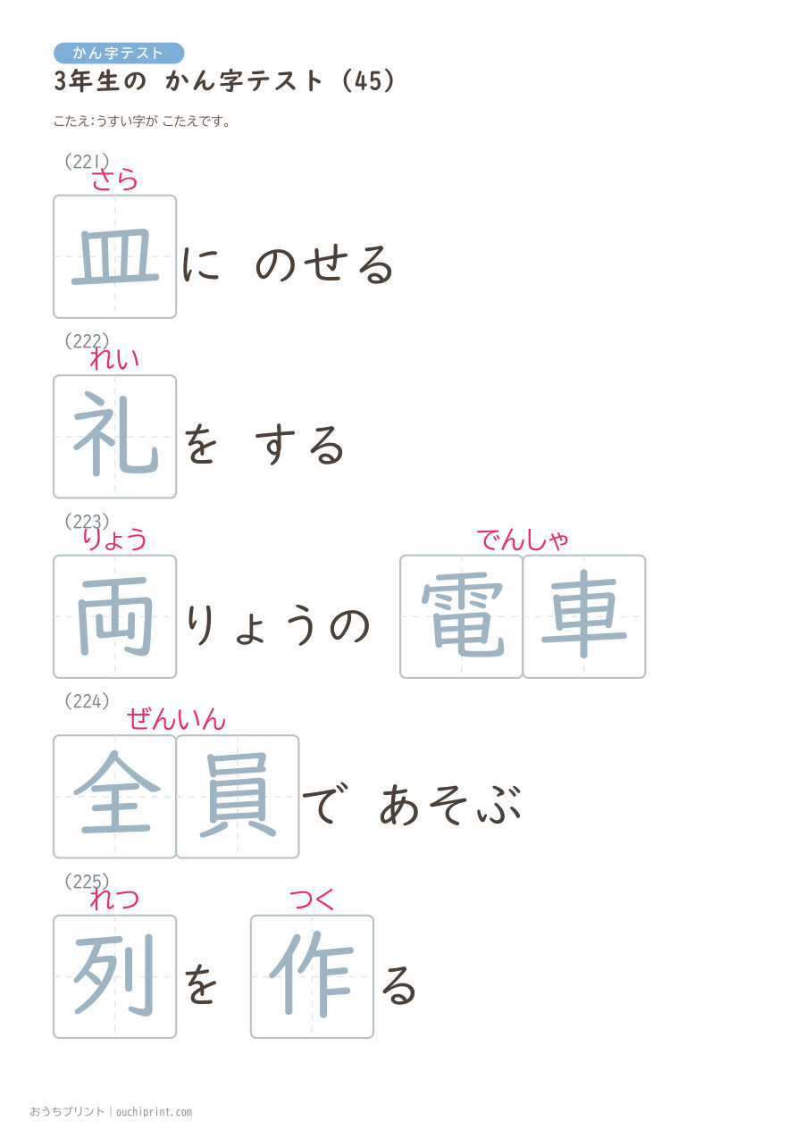 3年生の かん字テスト（400問） 125ページめ