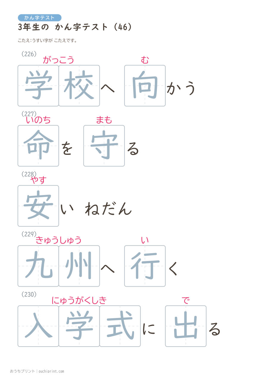 3年生の かん字テスト（400問） 126ページめ