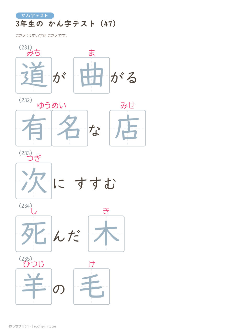 3年生の かん字テスト（400問） 127ページめ