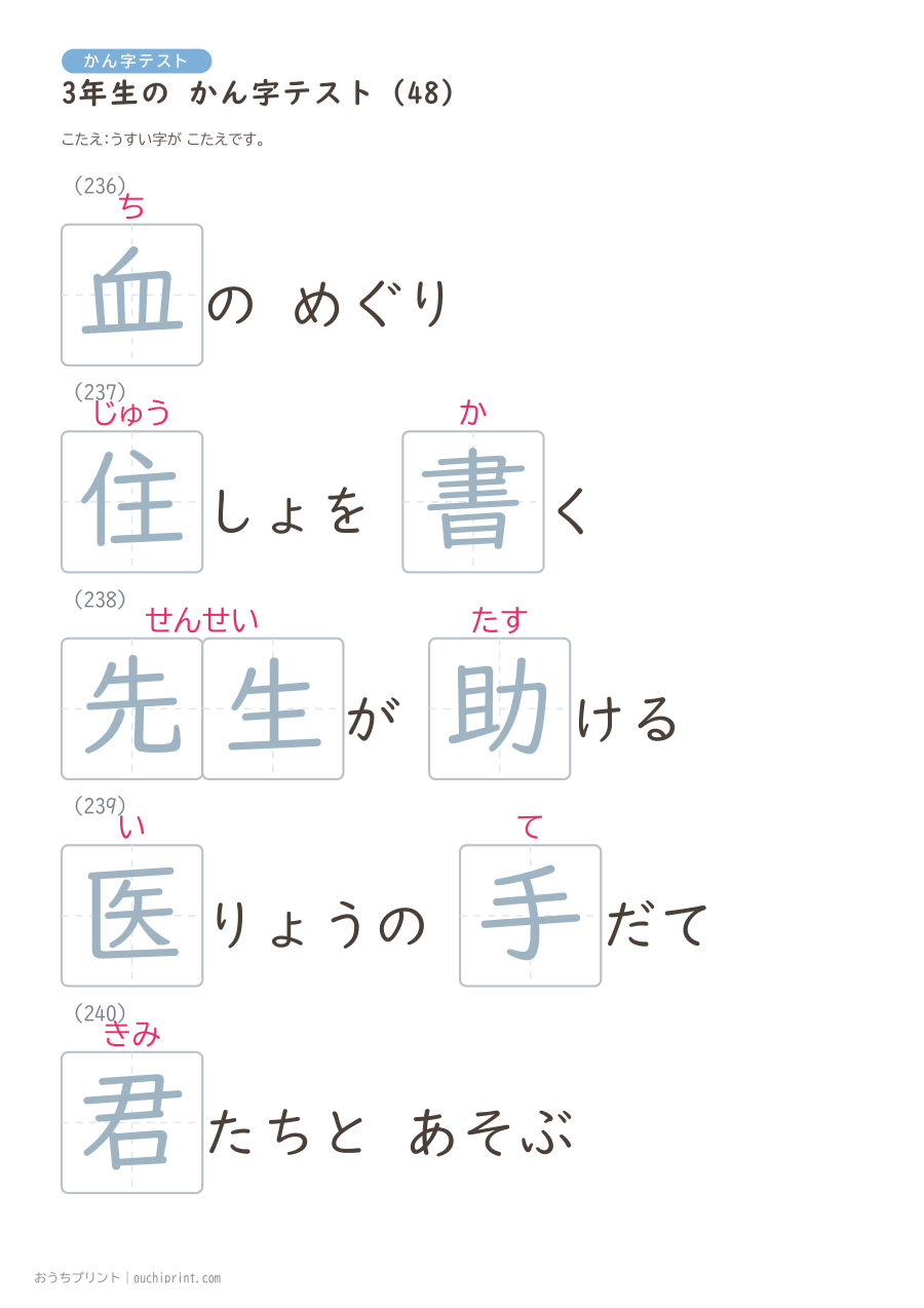 3年生の かん字テスト(400問) 128ページめ