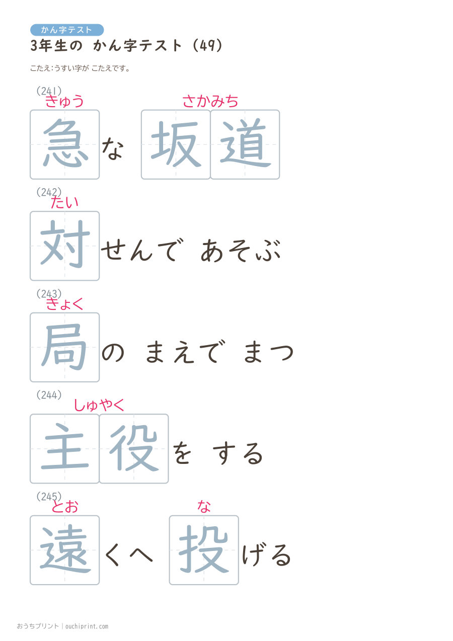 3年生の かん字テスト(400問) 129ページめ