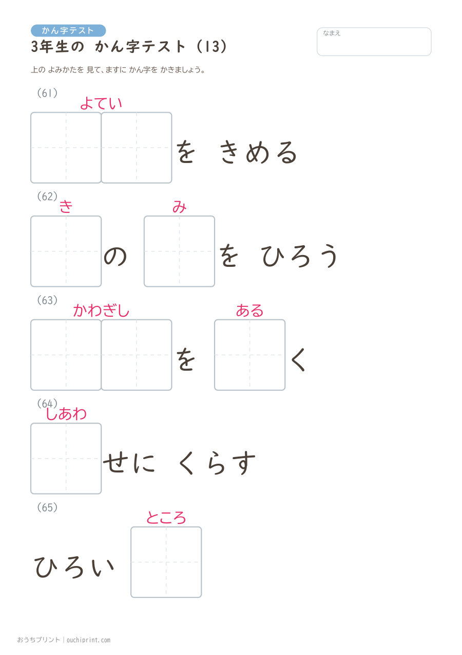 3年生の かん字テスト（400問） 13ページめ