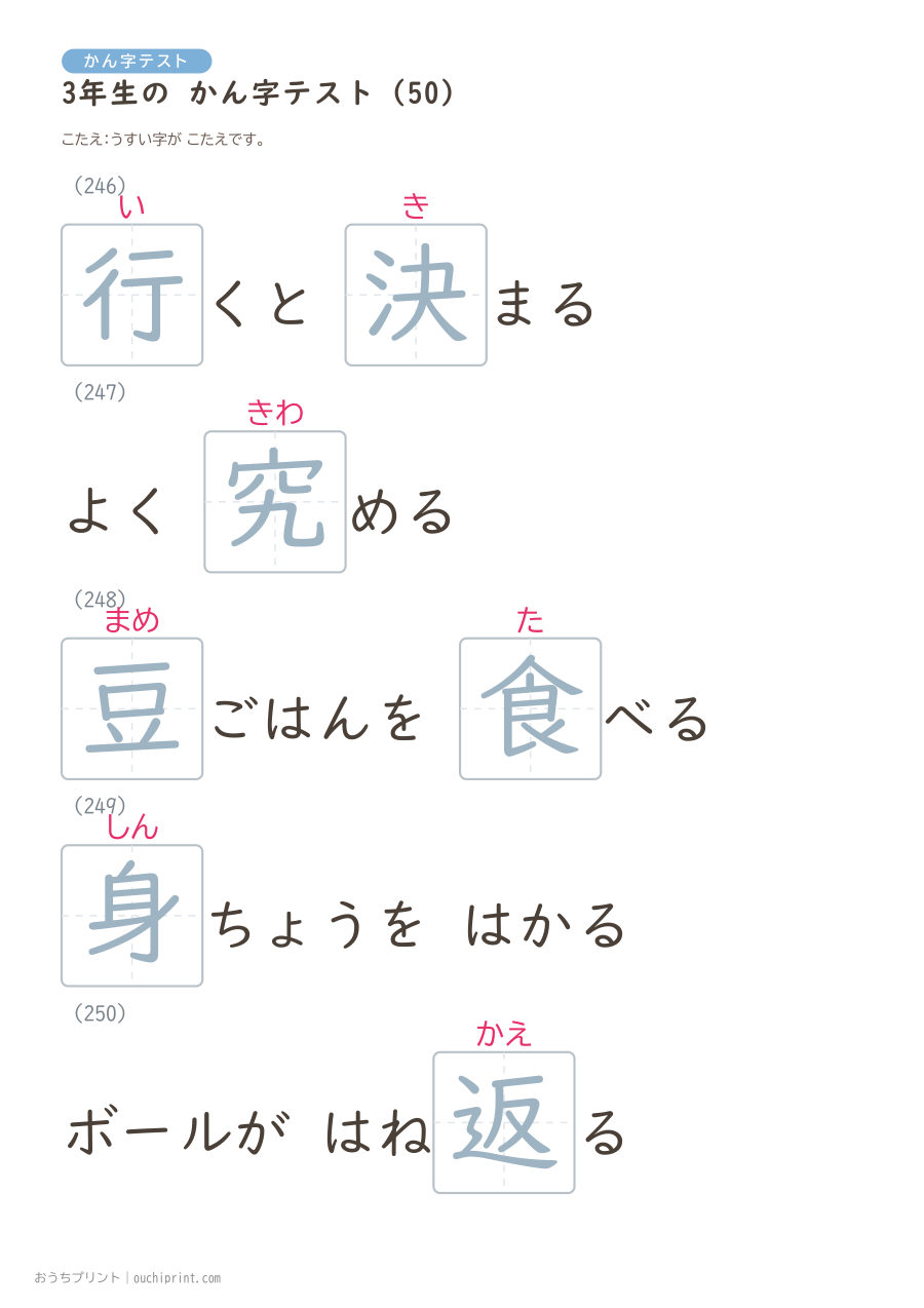 3年生の かん字テスト(400問) 130ページめ