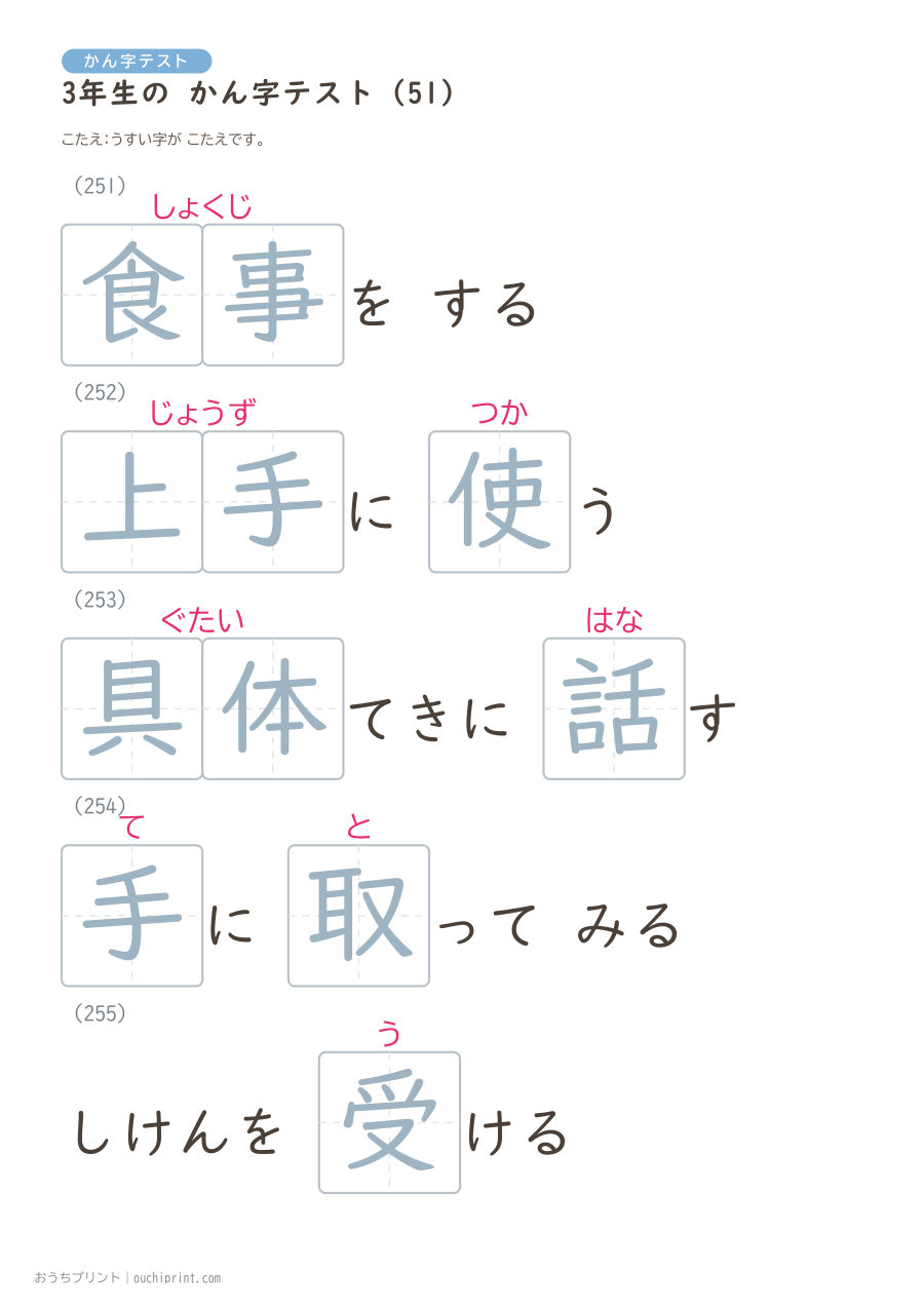 3年生の かん字テスト（400問） 131ページめ