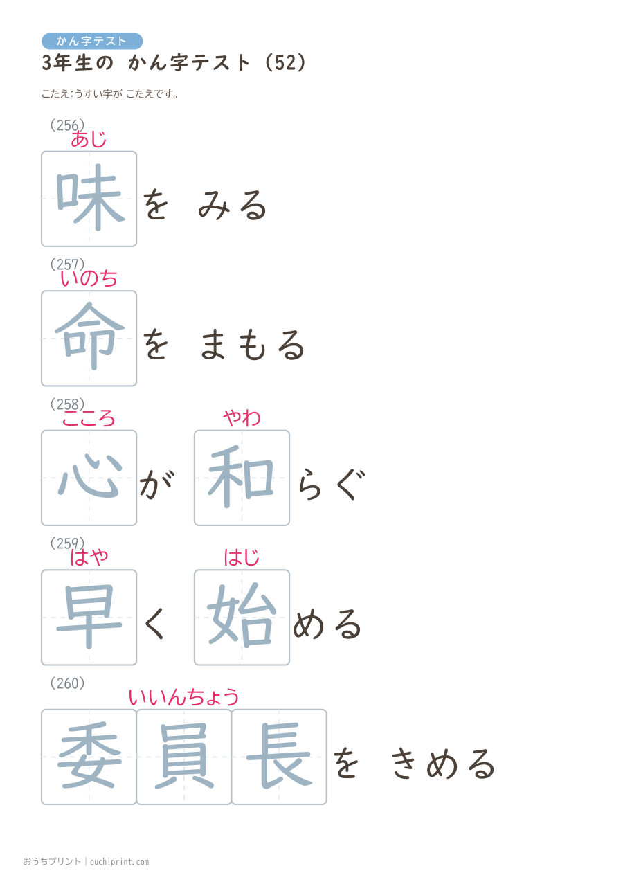 3年生の かん字テスト(400問) 132ページめ