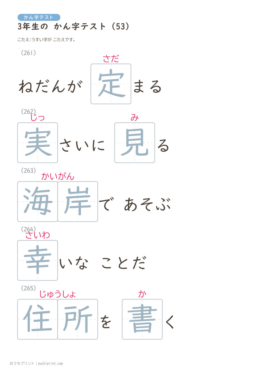 3年生の かん字テスト（400問） 133ページめ
