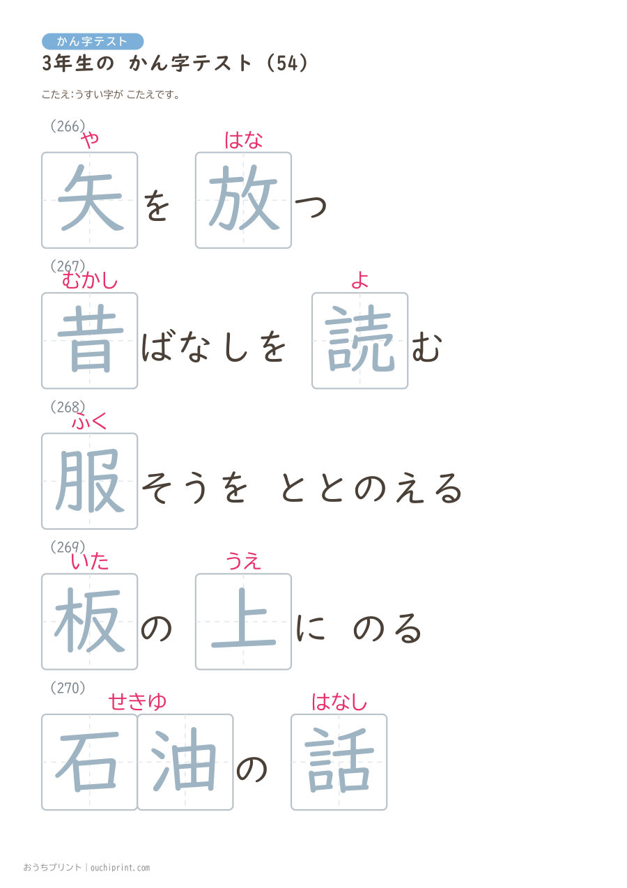 3年生の かん字テスト(400問) 134ページめ