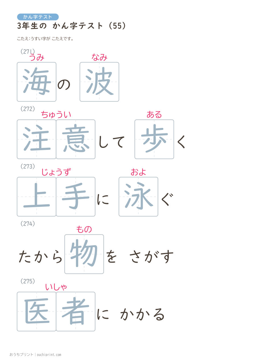 3年生の かん字テスト(400問) 135ページめ
