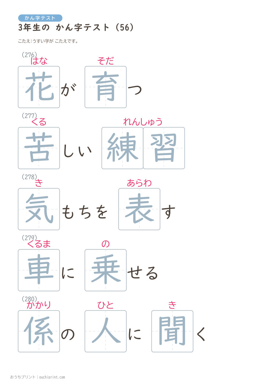 3年生の かん字テスト（400問） 136ページめ