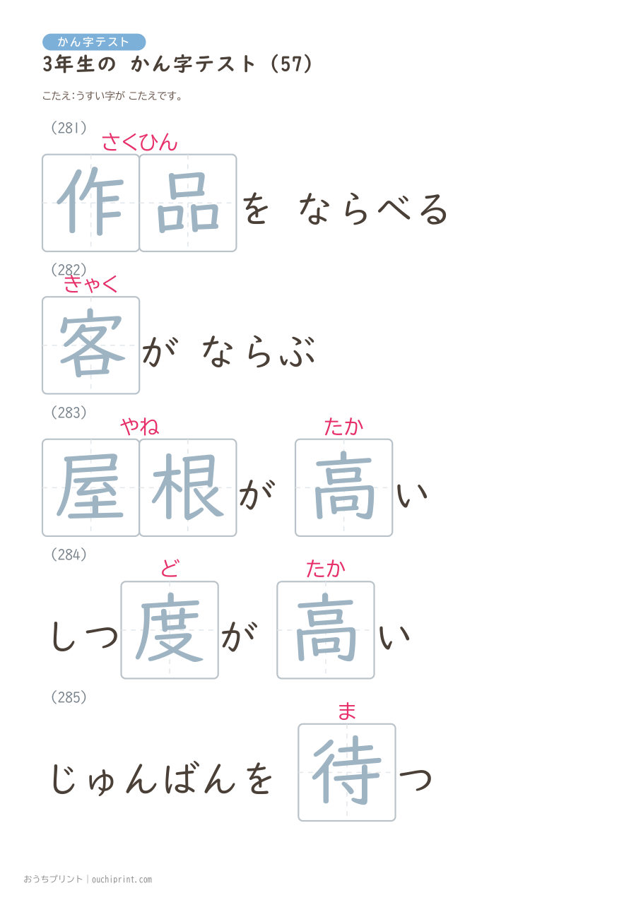 3年生の かん字テスト(400問) 137ページめ
