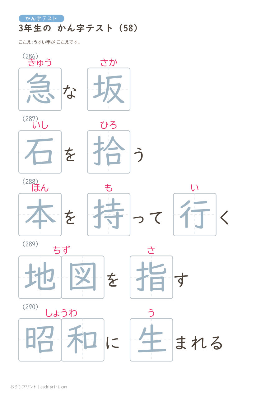 3年生の かん字テスト(400問) 138ページめ