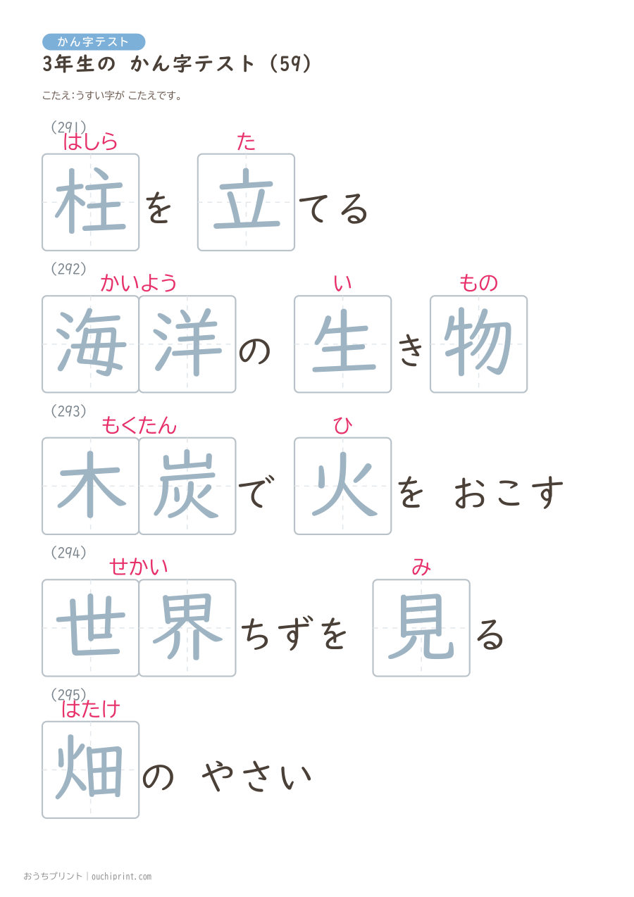 3年生の かん字テスト(400問) 139ページめ