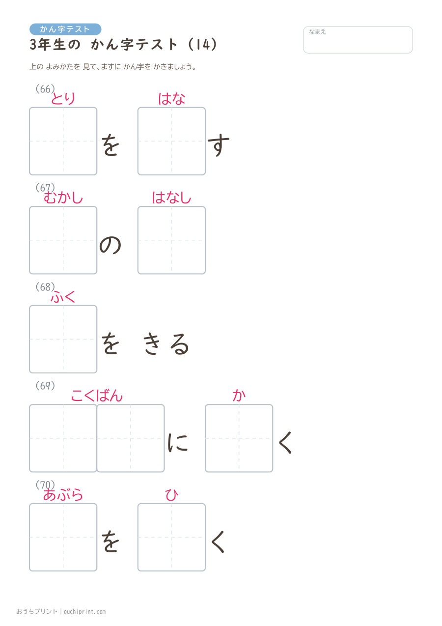 3年生の かん字テスト(400問) 14ページめ