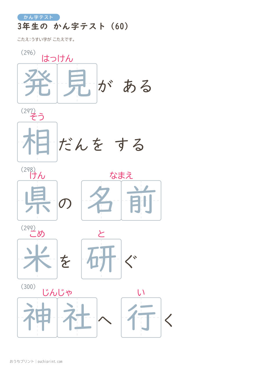 3年生の かん字テスト(400問) 140ページめ