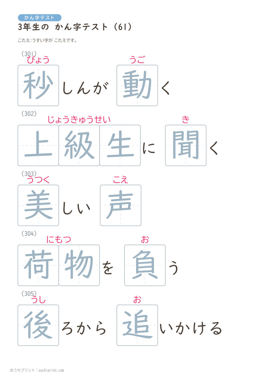 3年生の かん字テスト（400問） 141ページめ