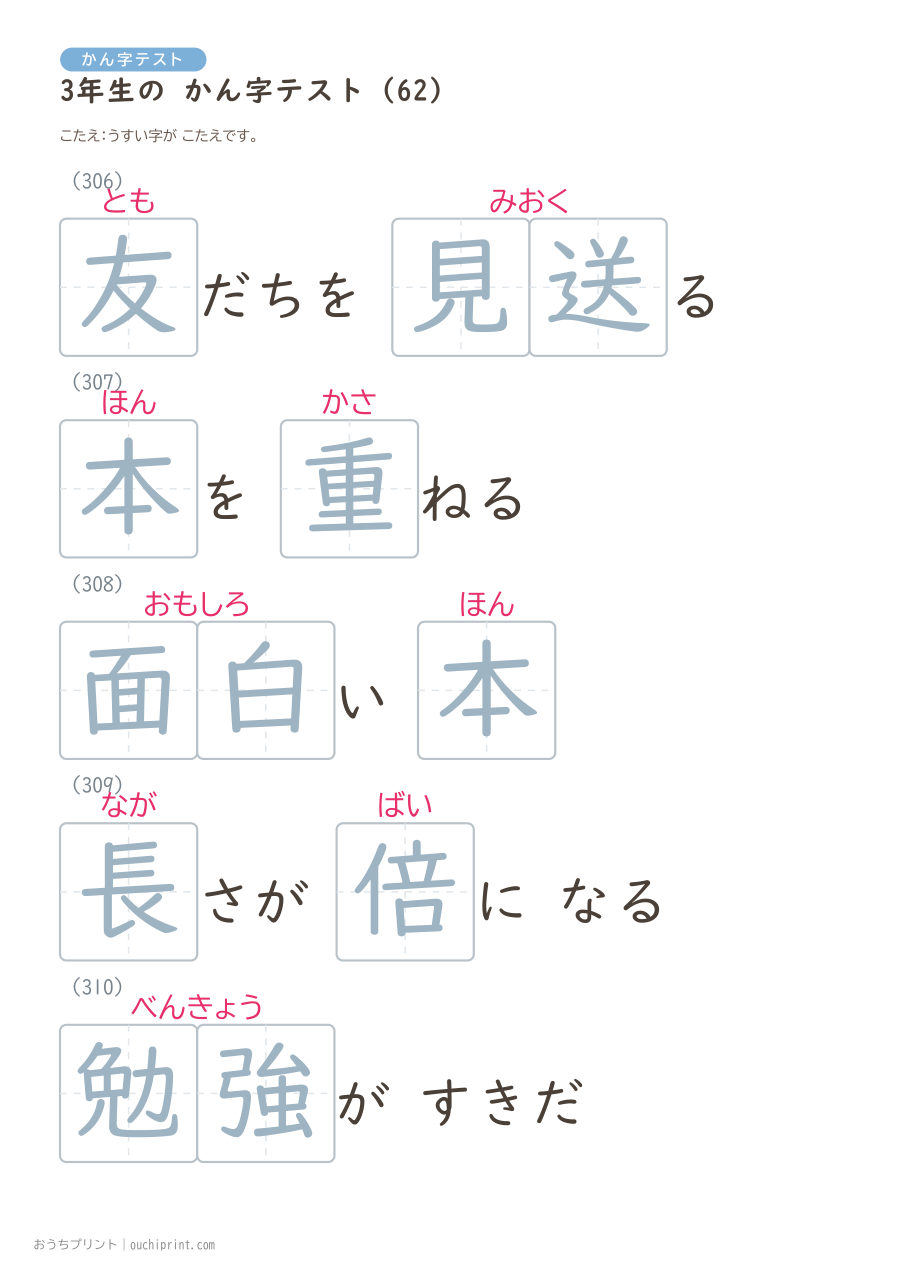 3年生の かん字テスト(400問) 142ページめ