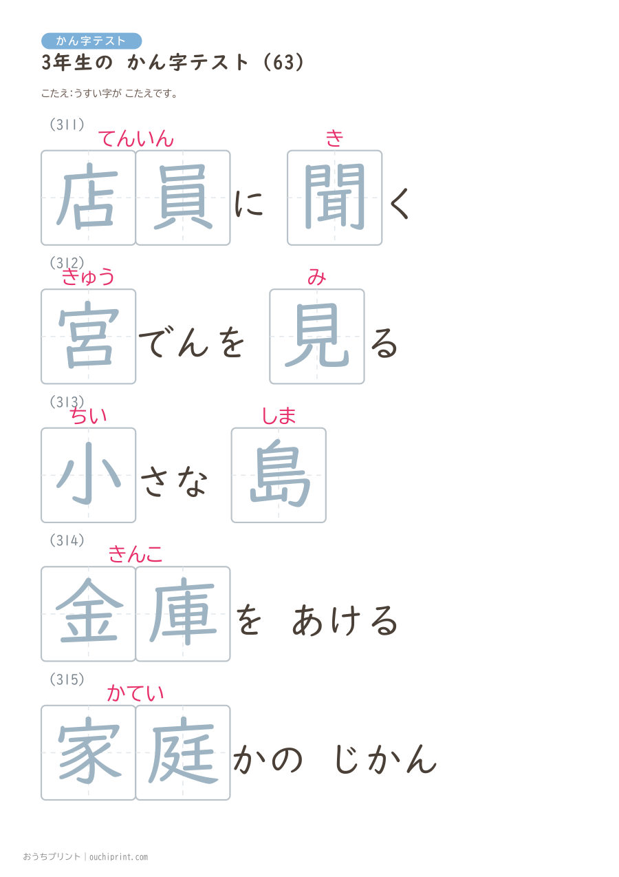 3年生の かん字テスト（400問） 143ページめ