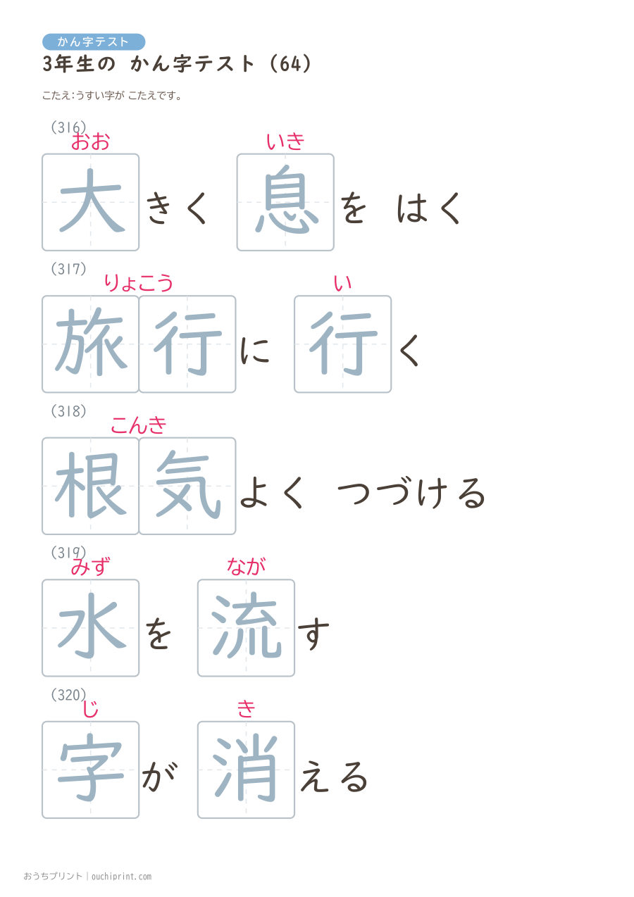 3年生の かん字テスト(400問) 144ページめ