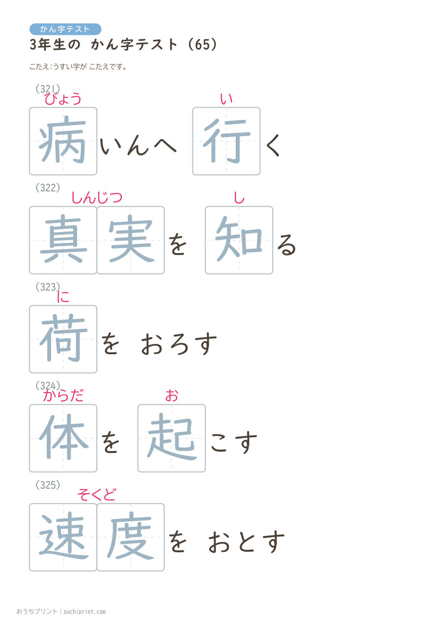 3年生の かん字テスト（400問） 145ページめ