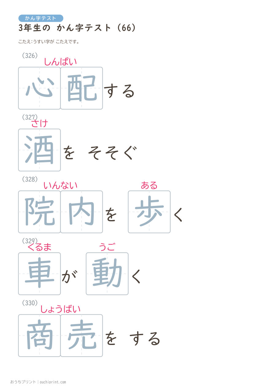 3年生の かん字テスト(400問) 146ページめ