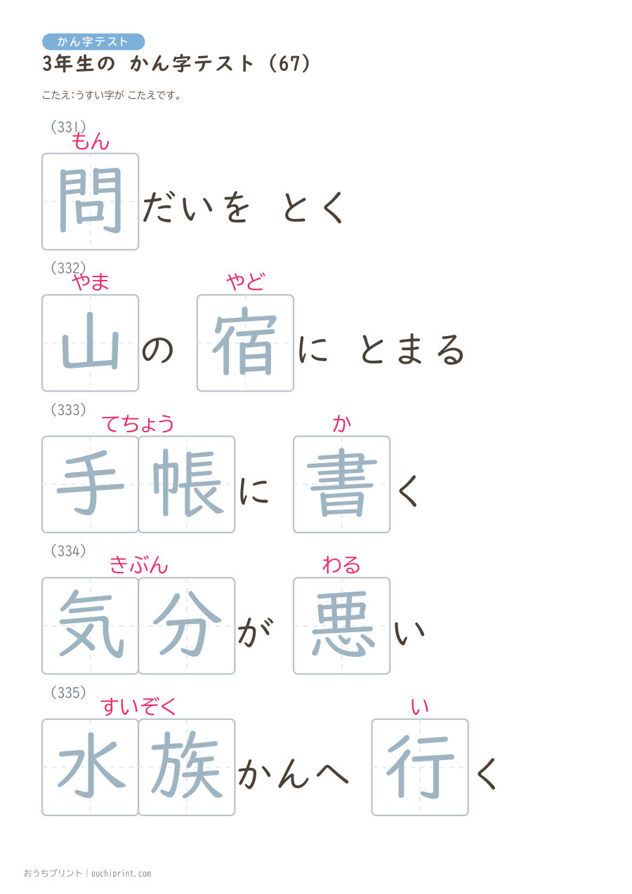 3年生の かん字テスト（400問） 147ページめ