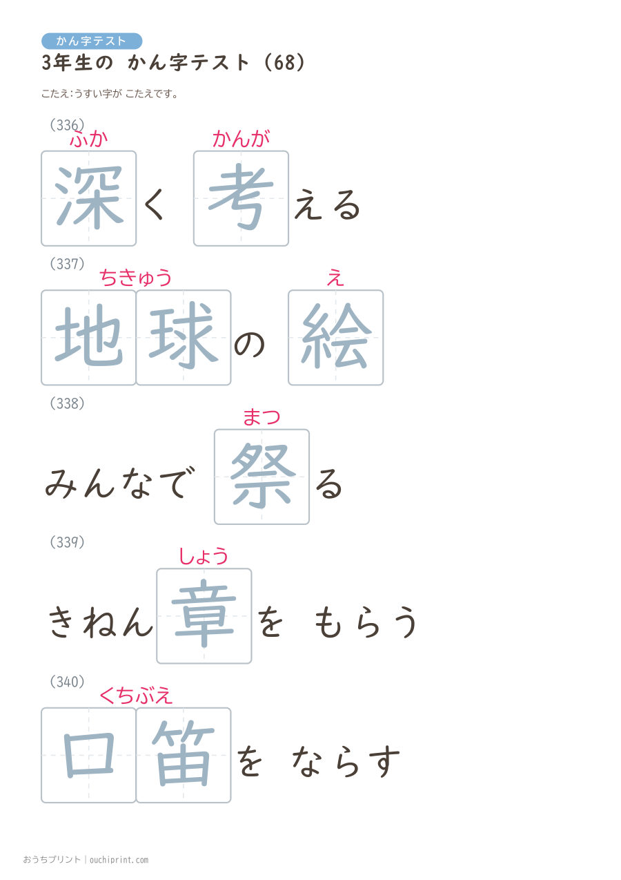 3年生の かん字テスト(400問) 148ページめ
