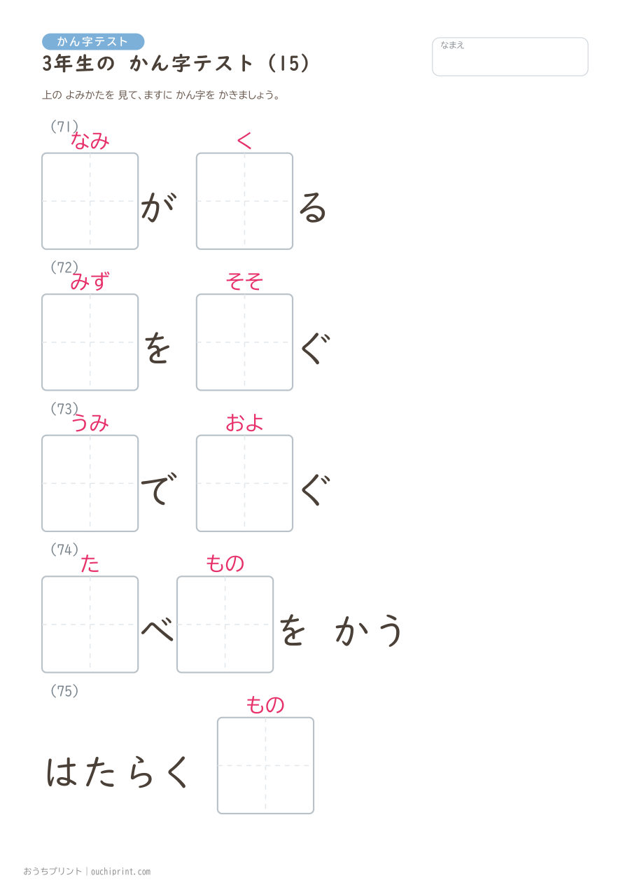 3年生の かん字テスト(400問) 15ページめ