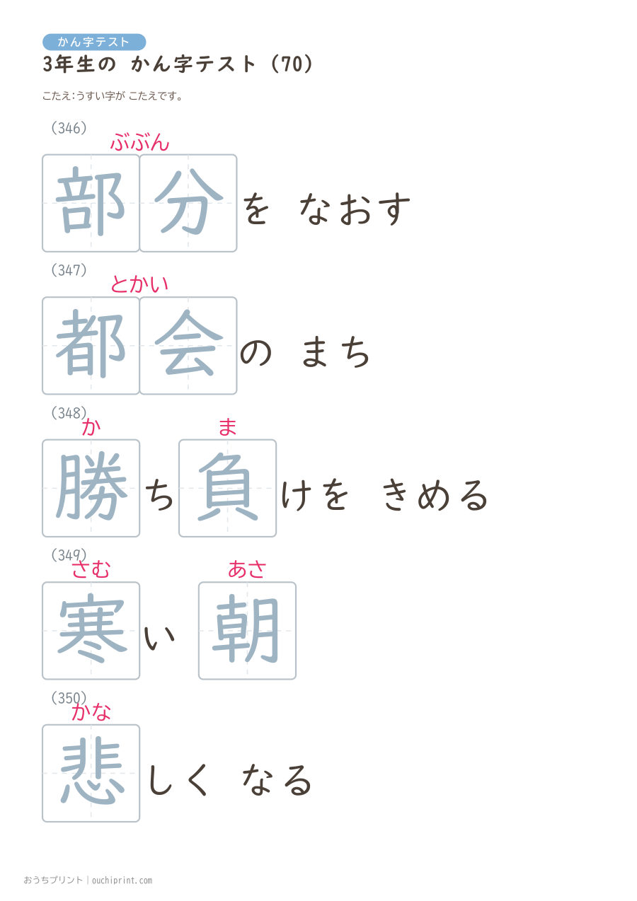 3年生の かん字テスト(400問) 150ページめ