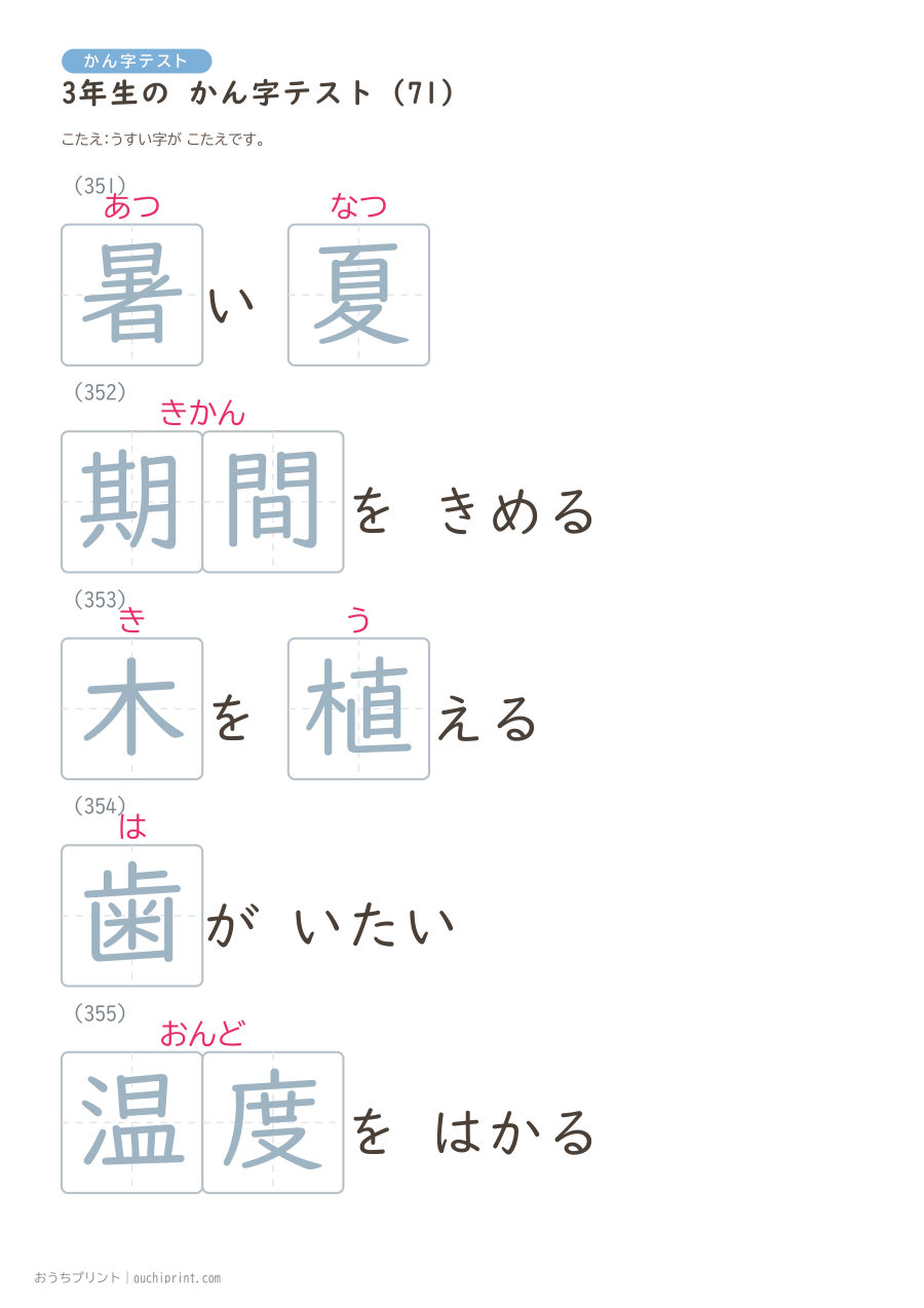 3年生の かん字テスト（400問） 151ページめ