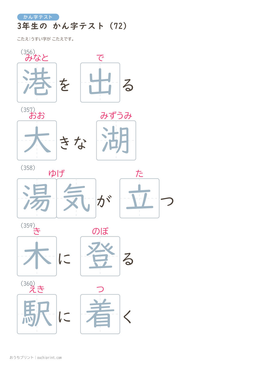 3年生の かん字テスト（400問） 152ページめ