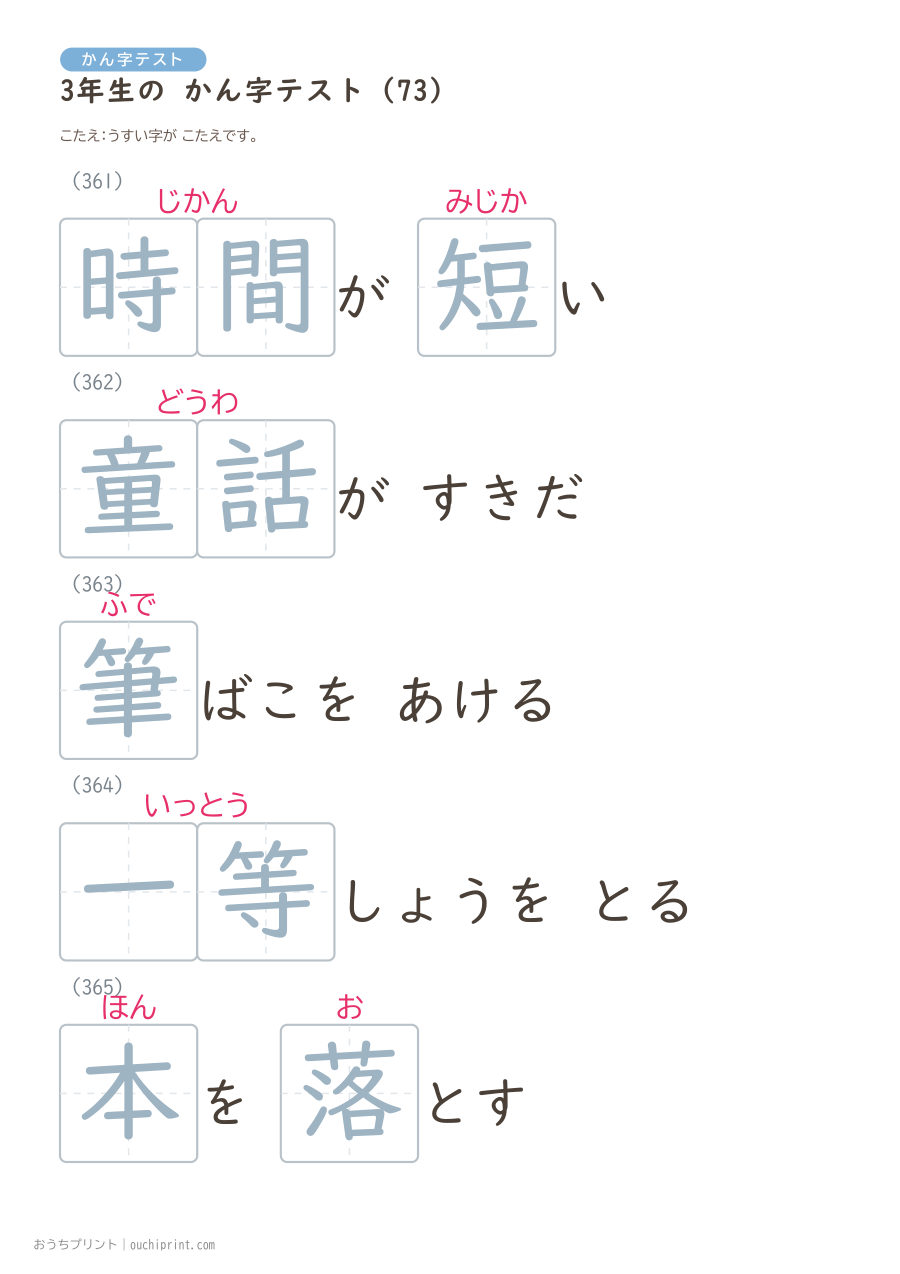3年生の かん字テスト(400問) 153ページめ