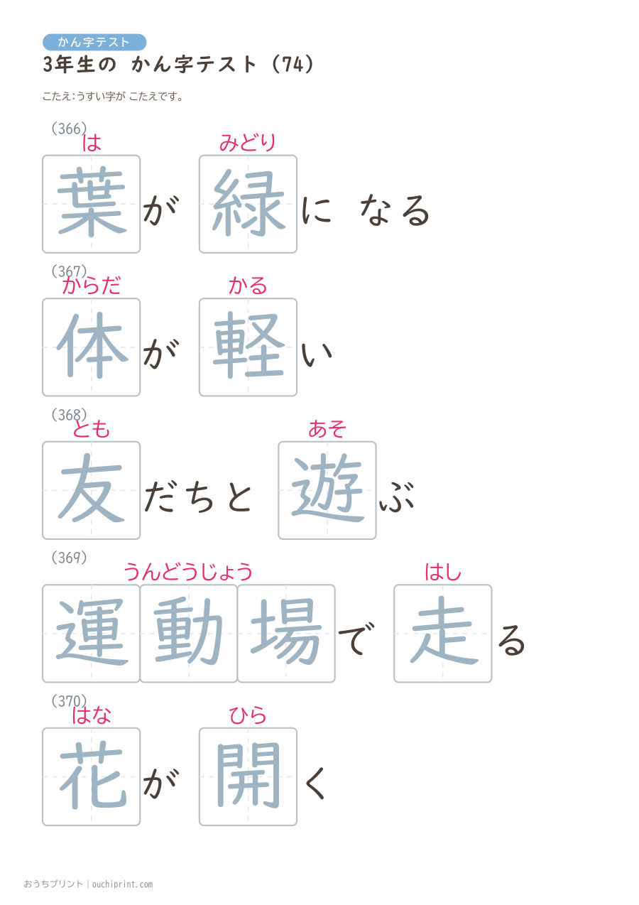 3年生の かん字テスト（400問） 154ページめ