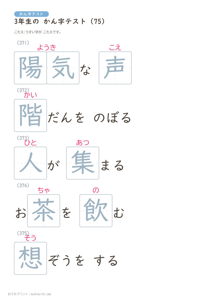 3年生の かん字テスト(400問) 155ページめ