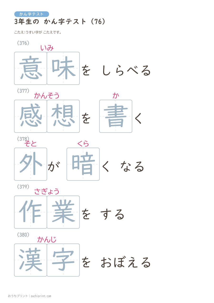 3年生の かん字テスト(400問) 156ページめ