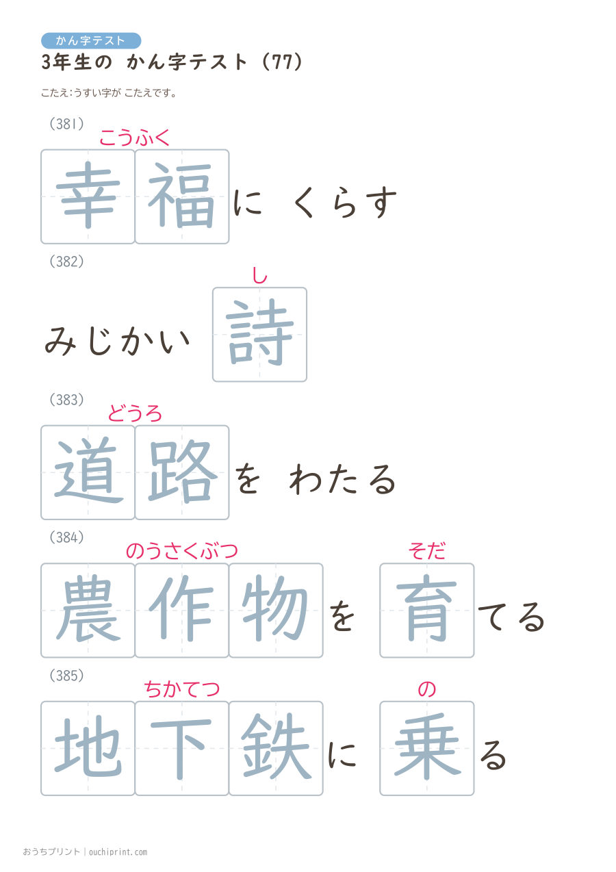 3年生の かん字テスト(400問) 157ページめ