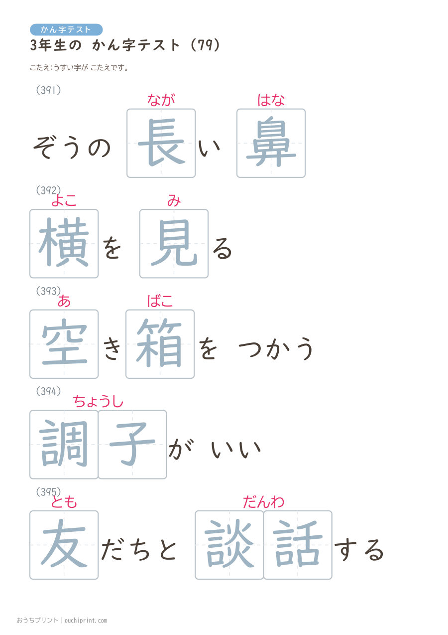 3年生の かん字テスト(400問) 159ページめ