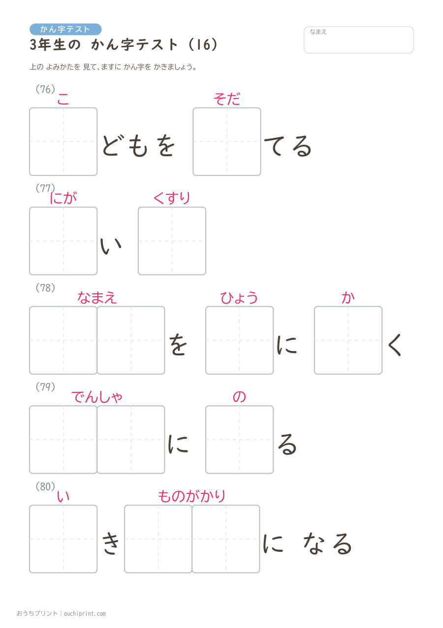 3年生の かん字テスト(400問) 16ページめ
