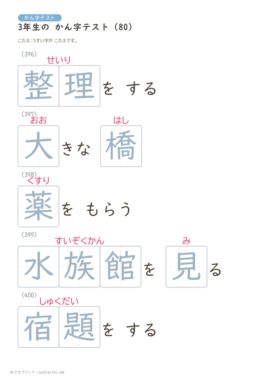 3年生の かん字テスト(400問) 160ページめ