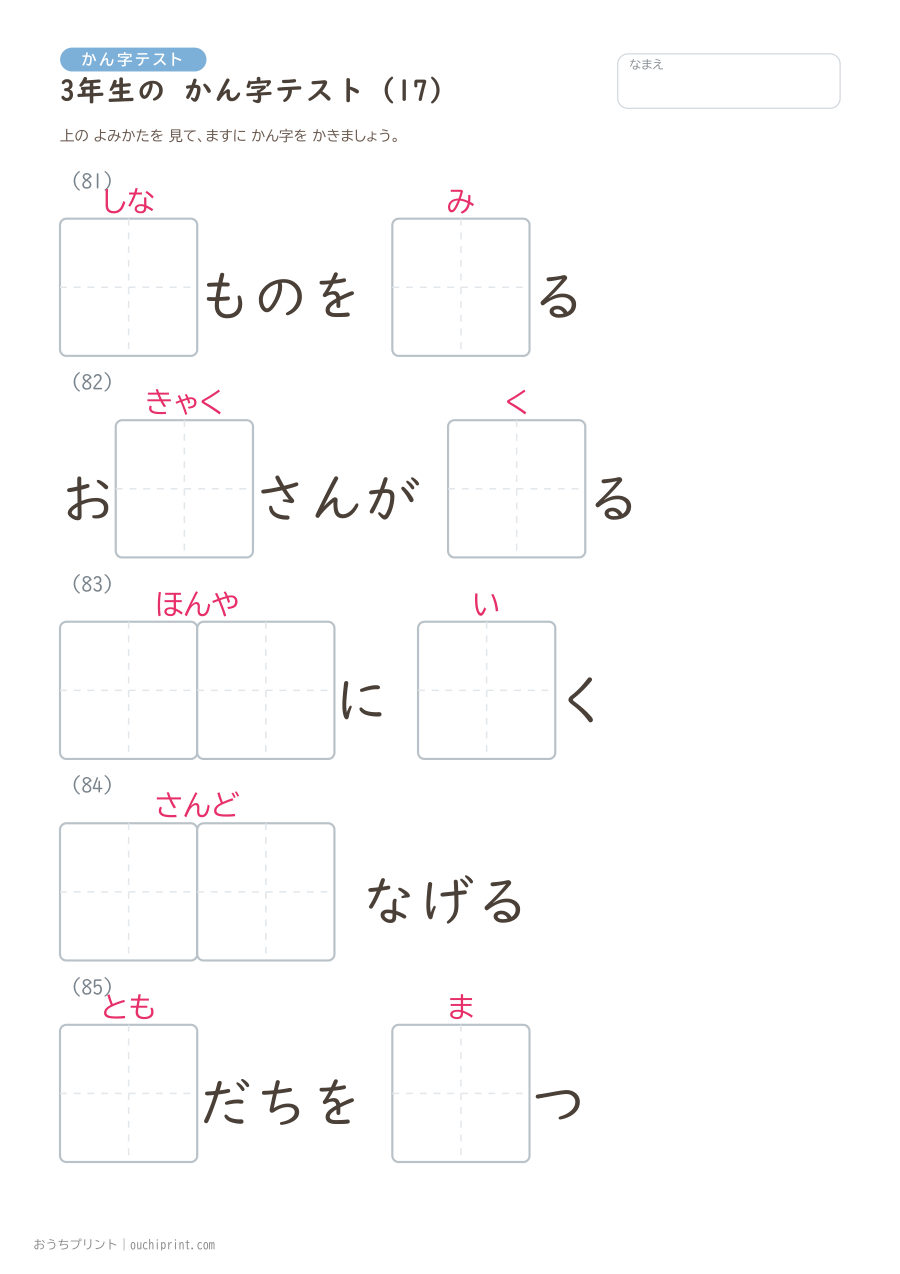 3年生の かん字テスト(400問) 17ページめ