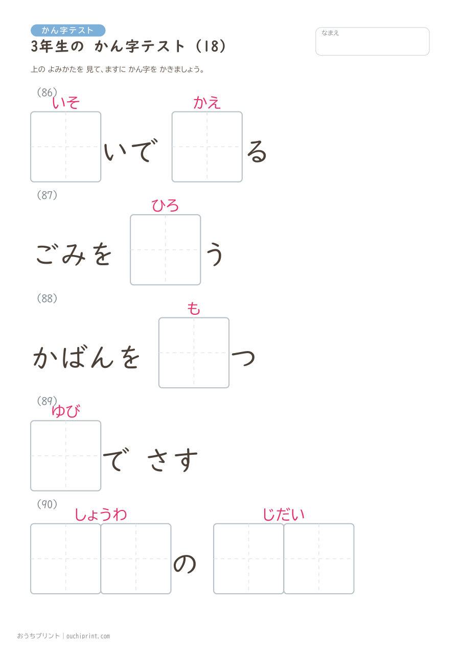 3年生の かん字テスト(400問) 18ページめ