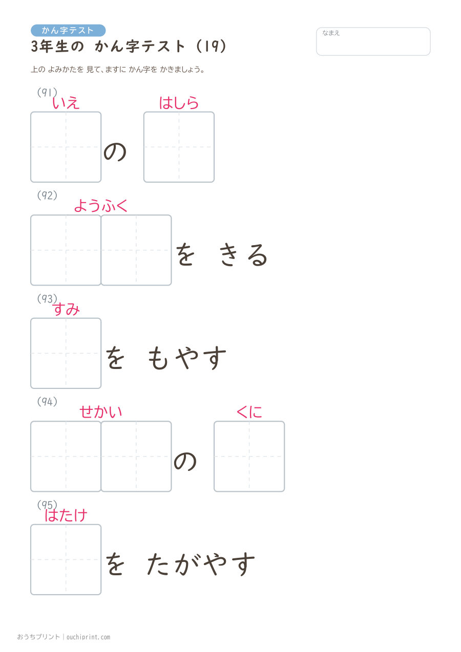 3年生の かん字テスト（400問） 19ページめ
