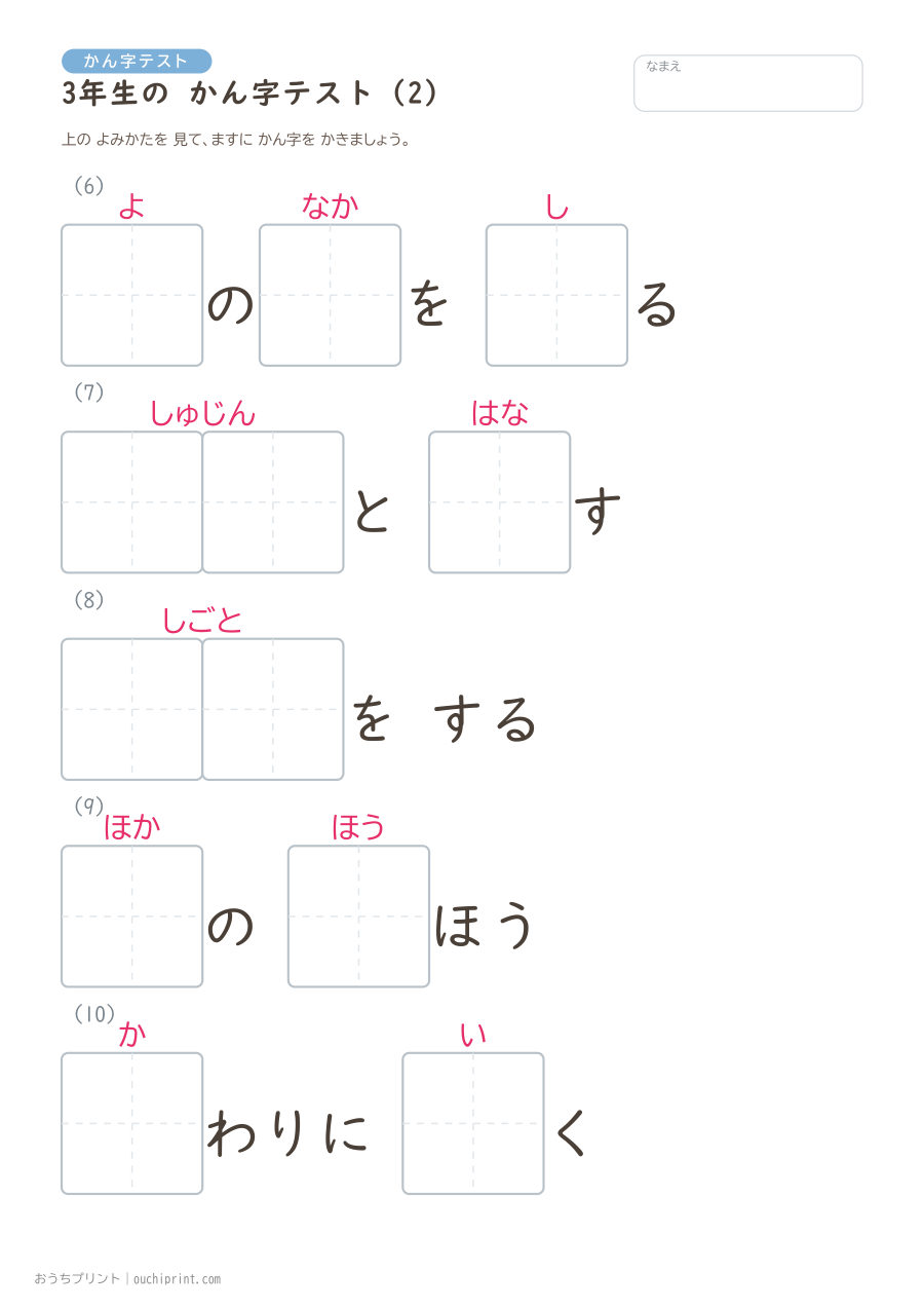 3年生の かん字テスト(400問) 2ページめ